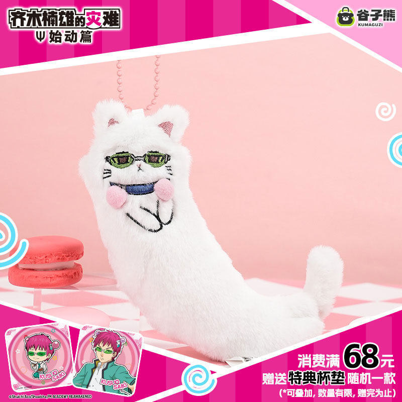 정품 재고 있음 사이키 쿠스오 귀여운 고양이 인형 애니 - Plush Doll Anime 리뷰 및 가격